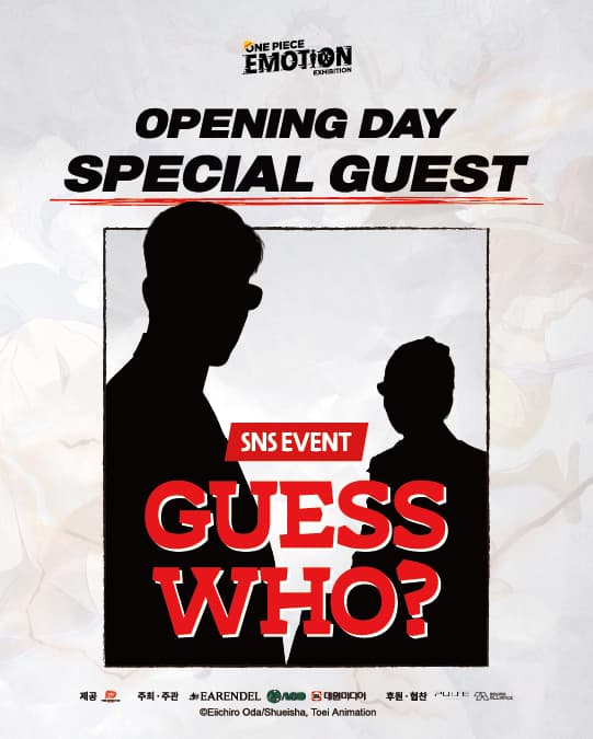 ❓스페셜 게스트❓