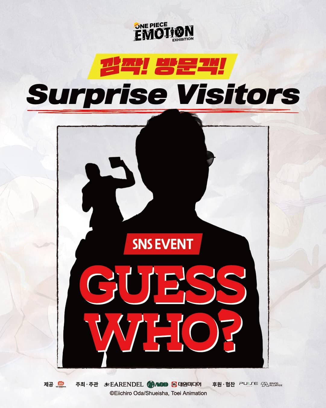 ❓깜짝 방문객❓