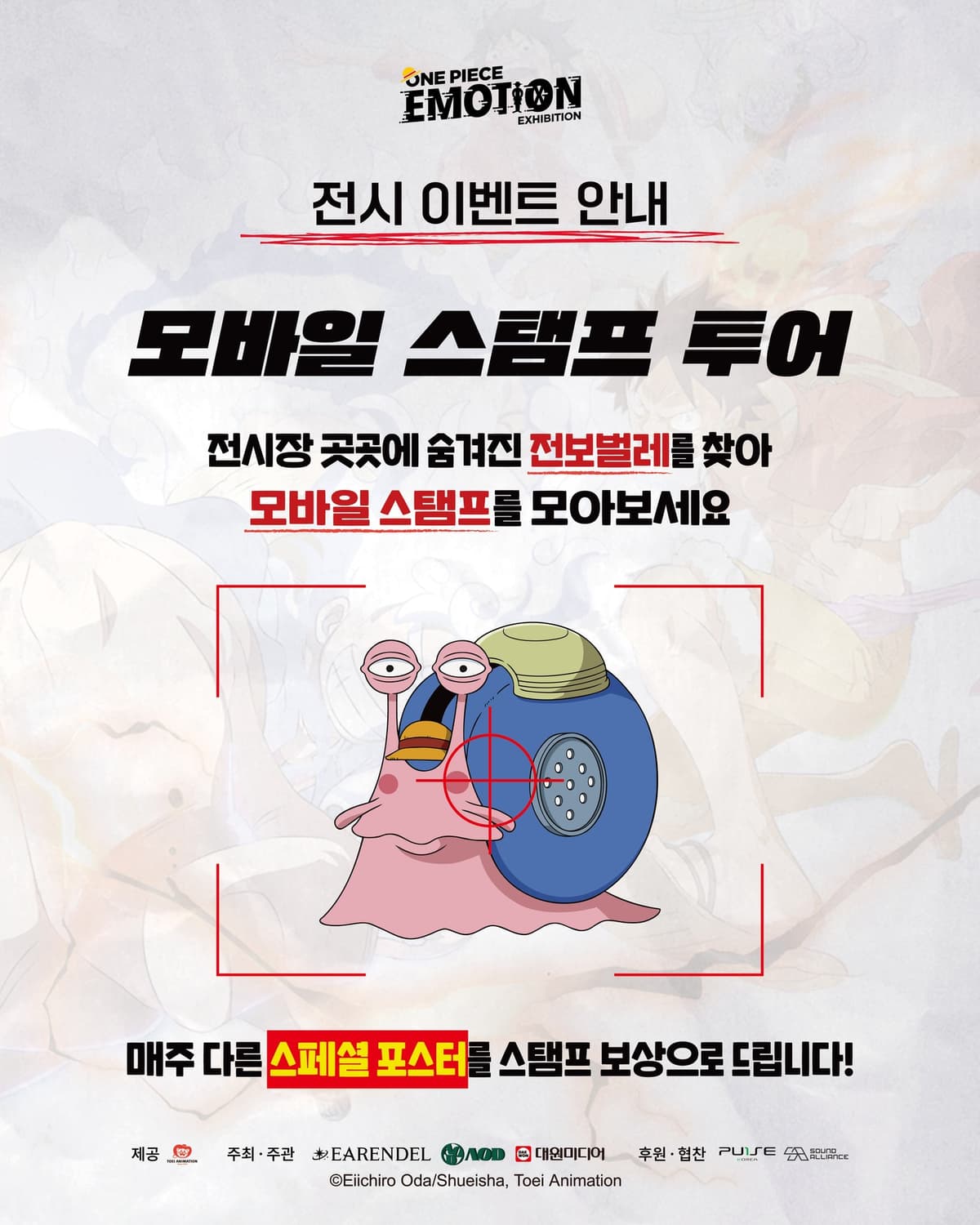 🐌모바일 스탬프 투어 안내🐌