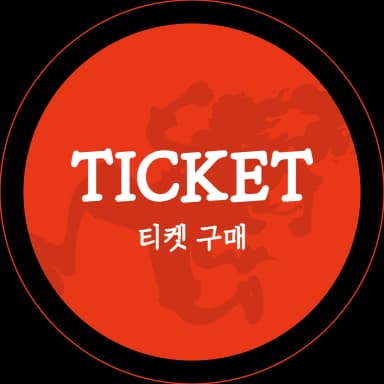 Ticket 티켓 구매