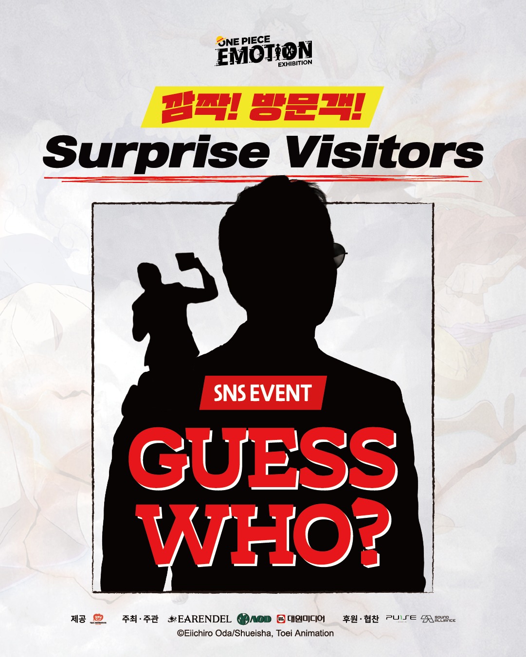 ❓깜짝 방문객❓
