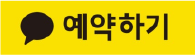 카카오톡 예약